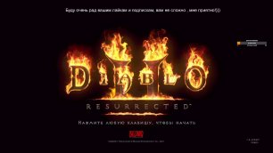 Проходим Diablo II Resurrected (6)