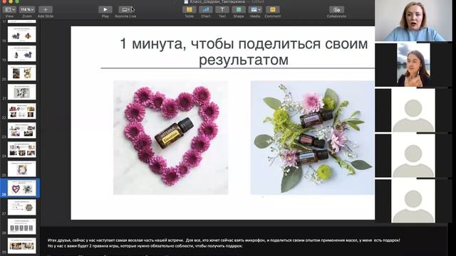 Класс по эфирным маслам doTERRA