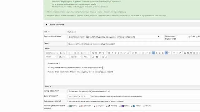 Как отправить письмо группе подписчиков в сервисе АвтоВебОфис смотреть онлайн