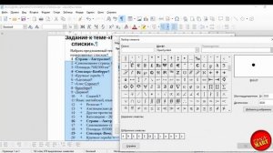 #LibreOfficeWriter. Многоуровневый список с цифровыми и символьными уровнями.