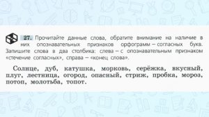 ГДЗ по русскому языку, Ладыженская 5 класс, упражнение 27, орфограммы