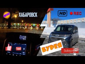 ПЕРЕГОН В ОДНО ЛИЦО TOYOTA TANK|ПОПАЛ В ЦИКЛОН|ГОЛОЛЁД|ШМАКОВСКИЙ НАРЗАН