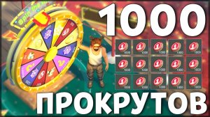 ТАКОГО ТЫ ЕЩЕ НЕ ВИДЕЛ ! 1000 ПРОКРУТОВ КОЛЕСА ФОРТУНЫ / Last Day on Earth: Survival