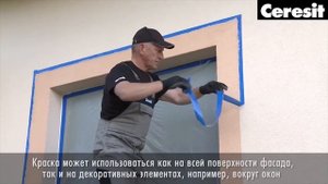 Окраска фасада с силиконовой краской Ceresit CT 48 | DOMINGO.BY
