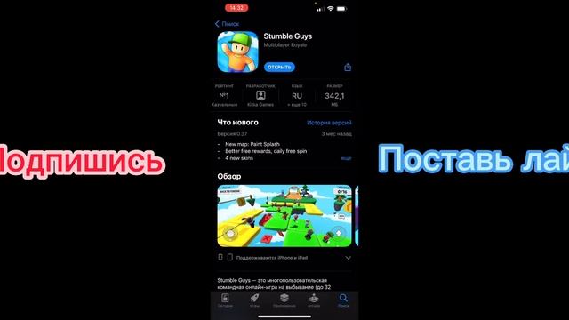 КАК СКАЧАТЬ STUMBLE GUYS НА АЙФОН!?