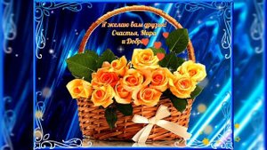 Мира И Добра Вашему Дому??Красивое Музыкальное Видео Пожелание Для Вас❤