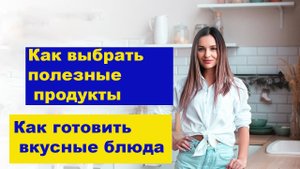 Полезные продукты питания