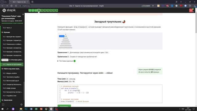 14.1 Звездный треугольник. "Поколение Python": курс для начинающих. Курс Stepik