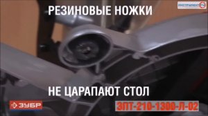 Торцовочная пила Зубр ЗПТ 210 1300 Л 02