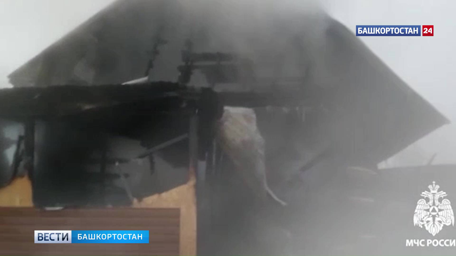 МЧС опубликовало видео с места пожара в Башкирии, где пострадали два человека