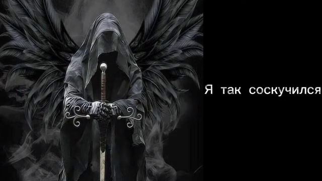 Дайте мне белые крыльяремикс с криком