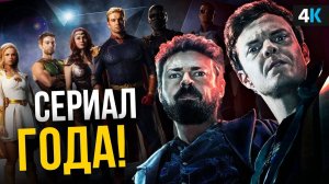 Пацаны - обзор сериала. Шедевр или шедевр?