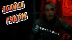 FORT SOLIS #4 ► ЗАГНАЛИ ДЕВУШКУ (ДЕТЕКТИВ/ НОВАЯ ИГРА/ ТРИЛЛЕР)