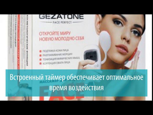 Миостимулятор для безоперационного лифтинга лица и светотерапии Perfect Face Gezatone