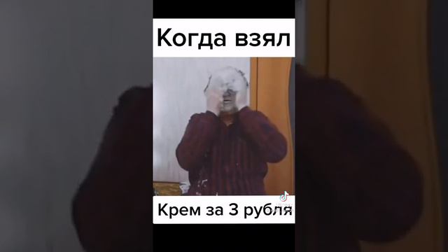 Крем за 3рубля #ред21 #red21 смотреть онлайн