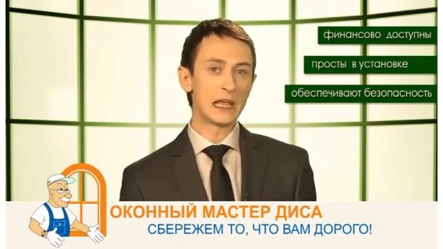 ОКОННЫЙ МАСТЕР ДИСА смотреть онлайн