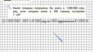 Страница 34 Задание 1 – Математика 4 класс (Моро) Часть 1