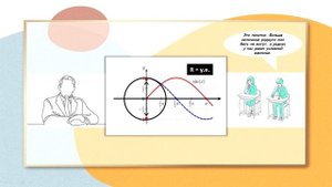 СИНУСОИДА. Часть 5