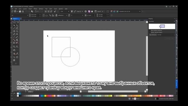 Инструменты для работы с границами в CorelDRAW Technical Suite 2017
