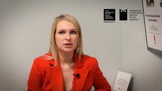 2022-01-27 «Дизайн — это...» - Екатерина Пучкова. НГОНБ