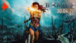 #ВКадре: 35 лет Галь Гадот | «Чудо-женщина», «Форсаж», «Три девятки».