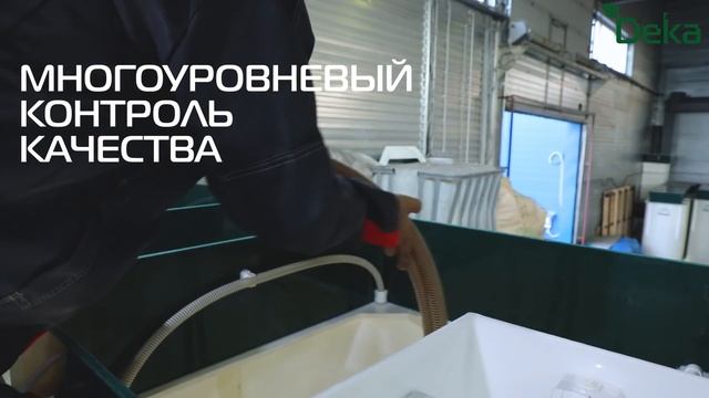 Компания Дека. Производитель систем автономной канализации BioDeka и Genesis