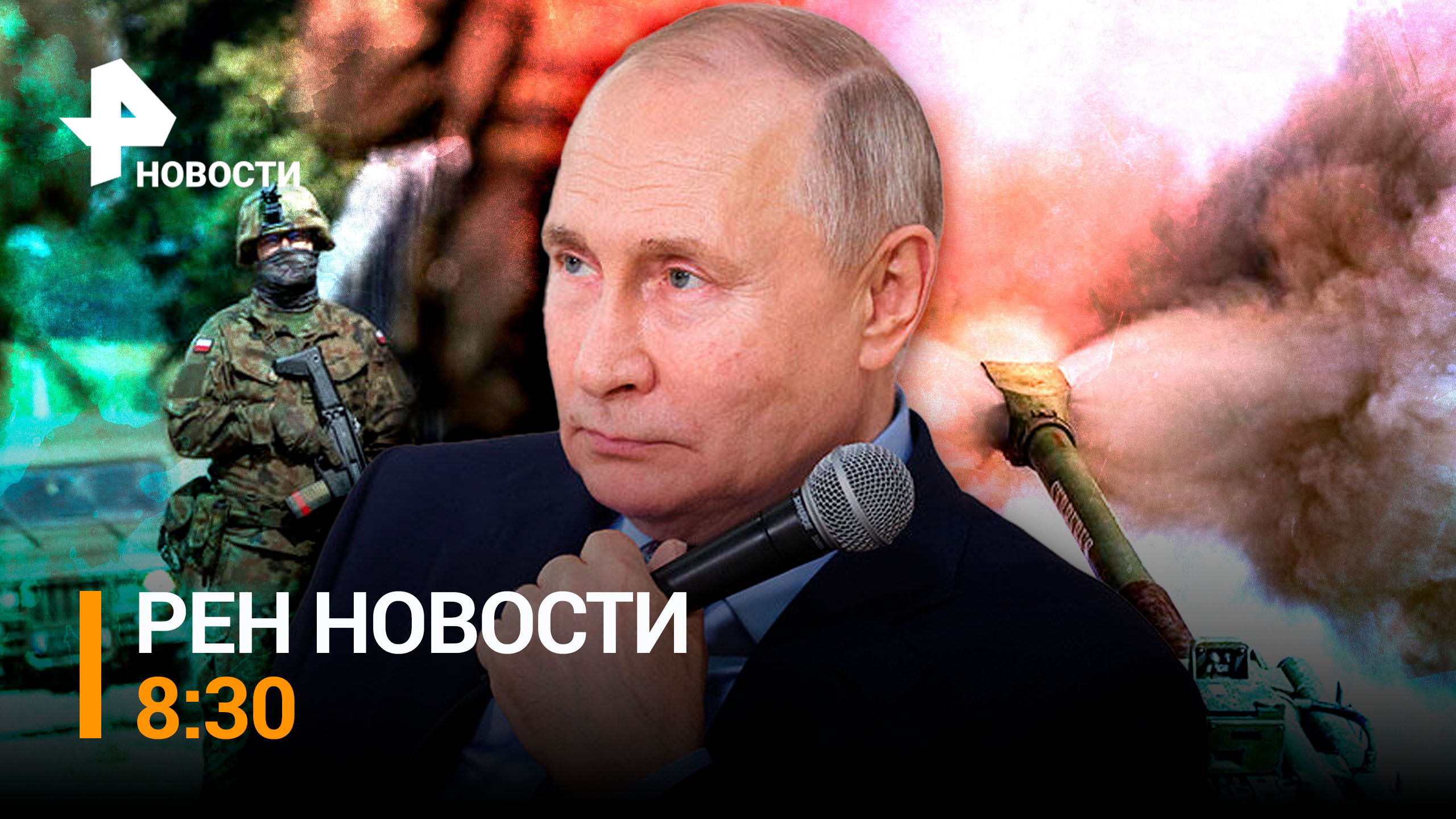 Хождение Зеленского по мукам: какой пакет помощи предложили Киеву / РЕН Новости 8:30 от 22.09.2023