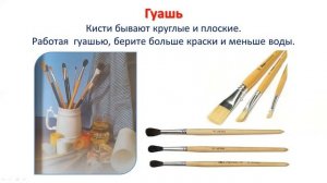 2кл.ИЗО.3 урок. Гуашь.