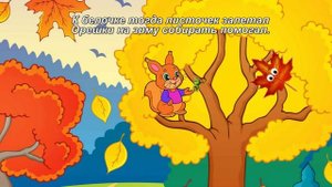 Осеннее путешествие листочка