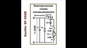 Электрическая схема соковыжималки