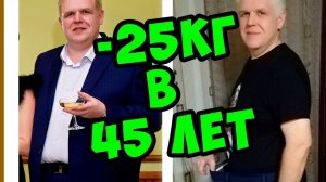 похудение после 40. История похудения Олега