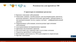 Порядок оформления медицинских документов для запроса на терапевтическое использование запрещенной.