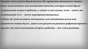 Какие кредиты теперь можно гасить Материнским Капиталом
