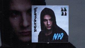 NЮ - Навсегда (Официальная премьера трека)
