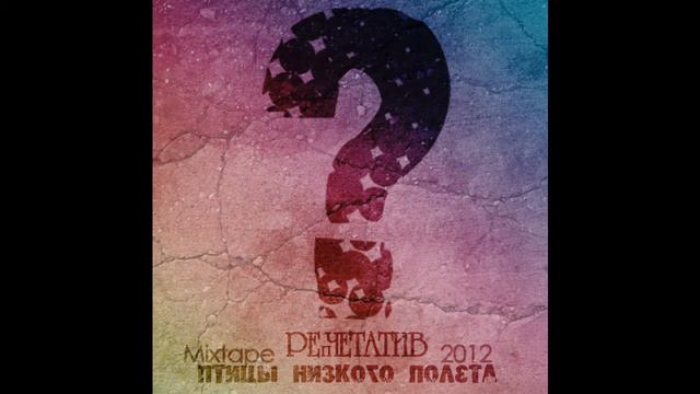 РЕпЧЕТАТИВ - Горячее время [при уч.Леша esvan,PIAR] смотреть онлайн