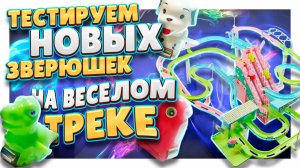 Свинка Пеппа на веселом треке вместе с новыми друзьями ! Крутая игрука с Алиэкспресс. #трек #игрушки