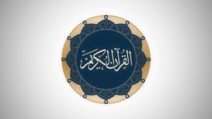 Сура 67 Аль-Мульк // Ясир Ад-Даусари