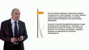 А. П. Чудинов «Дискуссии о толерантности и политической корректности»
