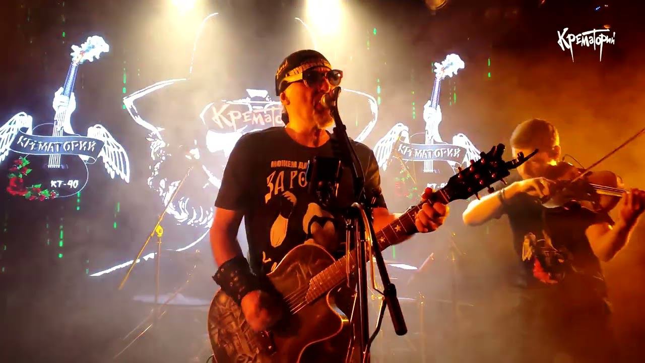 Крематорий - Геенна огненная смотреть онлайн