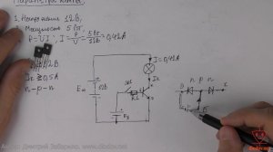 20.3. Расчет параметров транзисторного ключа на биполярном транзисторе