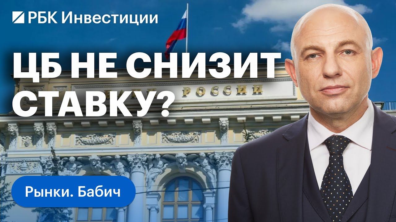 Что ЦБ сделает со ставкой: повысит, понизит, оставит без изменений. Стратегия инвестирования в IPO