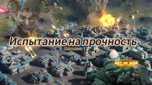 Скирмишь Испытания на прочность | Бой обзор | Art of war 3 #games #aow3 #artofwar3