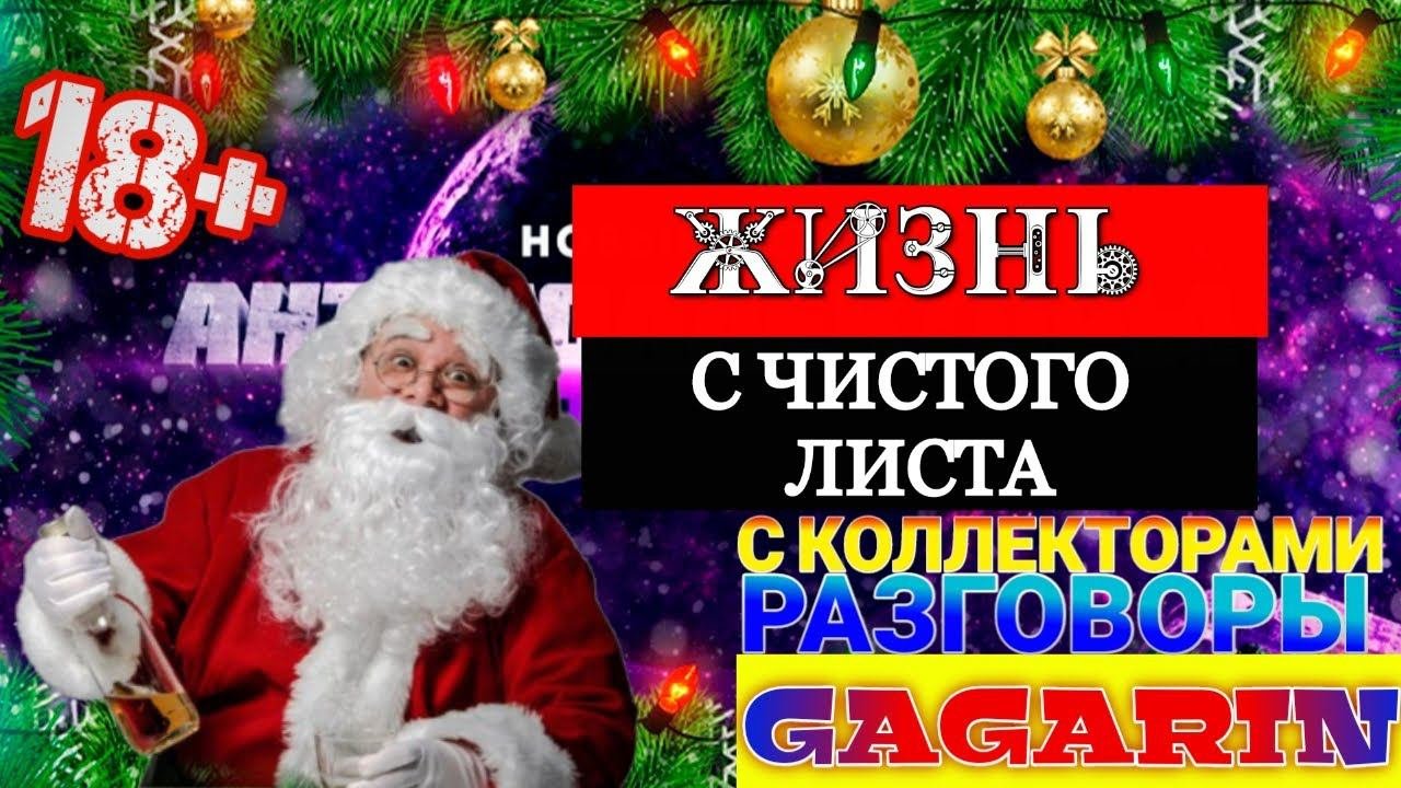 ЖИЗНЬ С ЧИСТОГО ЛИСТА