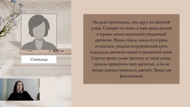 Пень и Цветок ВО СНЕ смотреть онлайн