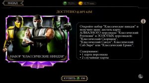 Выбиваем Классического Смоука  в игре  Мортал Комбат мобайл(Mortal Kombat mobile)