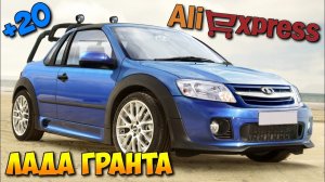 ? 20 КРУТЫХ ТОВАРОВ ДЛЯ ЛАДА ГРАНТА ? ИЗ КИТАЯ С АЛИЭКСПРЕСС