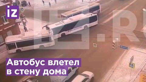 Автобус протаранил стену дома в Уфе. Кадры из кабины водителя / Известия