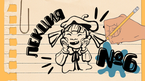 ЛЕКЦИЯ №6. «Жанр Анималистика»