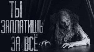 ЗА ВСЁ НУЖНО ПЛАТИТЬ... Страшные истории от Гробовщика. Истории на ночь. Мистика