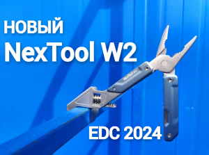 NexTool Light Wrench W2 - новый EDC мультитул